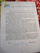 Лист В.А.Ющенка