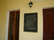 Будинок. Пам’ятна дошка