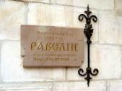 2009 р. Табличка