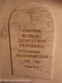 2008 р. Надгробок В.О.Репніної