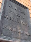 2008 р. Пам’ятна таблиця 900-ліття…