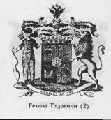 Герб графів Гудовичів