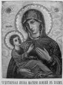 Літографічна копія Холмської ікони