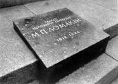 Нагробок Ломакіна М.П. Фото 1974
