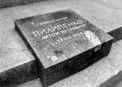Нагробок Пилипенка А.П. Фото 1974