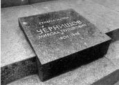 Нагробок Чернишова М.Г. Фото 1974