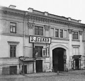 1910-і рр. Фрагмент фасаду по вул.…