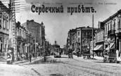 1910-і рр. Перспектива вул. Львівської