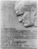 Фото меморіальної дошки Корольову С.П.