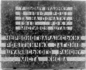 Фото меморіальної дошки з приводу…