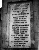 Меморіальна дошка