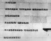 Написи на обеліску