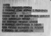 Фрагмент. Напис на Монументі-шлагбаумі