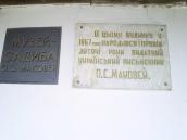 Меморіальна дошка