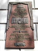 Меморіальна дошка театру «Руська бесіда»