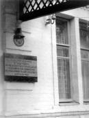 Фото меморіальної дошки на будинку