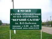 Музей в Верхнем Салтове