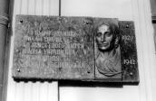 Фрагмент. Меморіальна дошка