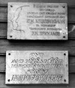 Меморіальні дошки