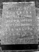 Фрагмент. Меморіальна плита