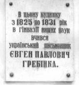 Меморіальна дошка. Фото 1975