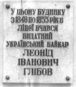 Меморіальна дошка. Фото 1975