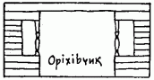 Абрис отвору між бабинцем і навою