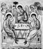 Старозавітна Трійця. Ікона 1590-х рр.