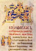 Київське євангеліє. 1393 р.