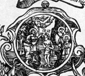 Хрещення Ісуса Христа