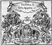 Тайна святого хрещення