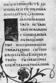 Лань. Мініатюра із «Служебника».…