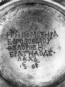 Напис Братіли