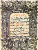 1709 р. Титульний аркуш книги…