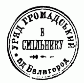 Печатка громади