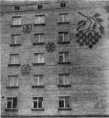 Житловий будинок. 1980-і рр. Фрагмент…