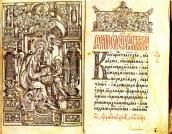 П.Мстиславець. Євангеліє. Вільна, 1575…