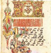 Свята. 1777 р. Ветка. Рукопис,…