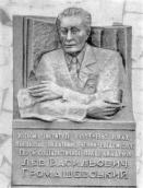 Меморіальна дошка Л.В.Громашевському