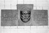 Меморіальна дошка С.Параджанову