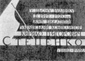 Меморіальна дошка К.Г.Стеценку