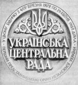 Меморіальна дошка Українській…