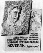 Меморіальна дошка М.О.Врубелю