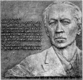 Меморіальна дошка Л.В.Писаржевському