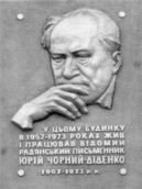 Меморіальна дошка Ю.Чорному-Діденку
