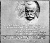Меморіальна дошка Є.О.Патону