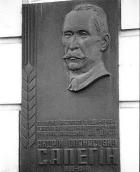 [2003 р.] Меморіальна дошка А. Сапєгіну