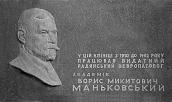 [2003 р.] Меморіальна дошка Б.…