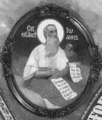 [2003 р.] Євангеліст Іоанн