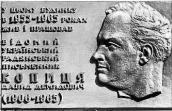 [2003 р.] Меморіальна дошка Д. Копиці